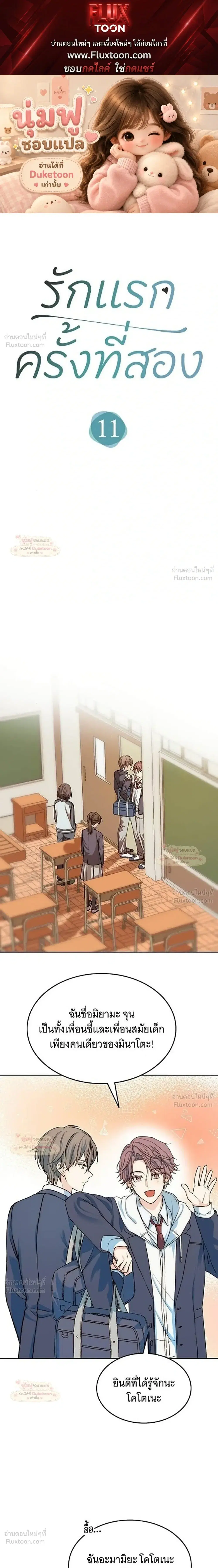 My Second and Final First Love ตอนที่ 11 หน้า 1