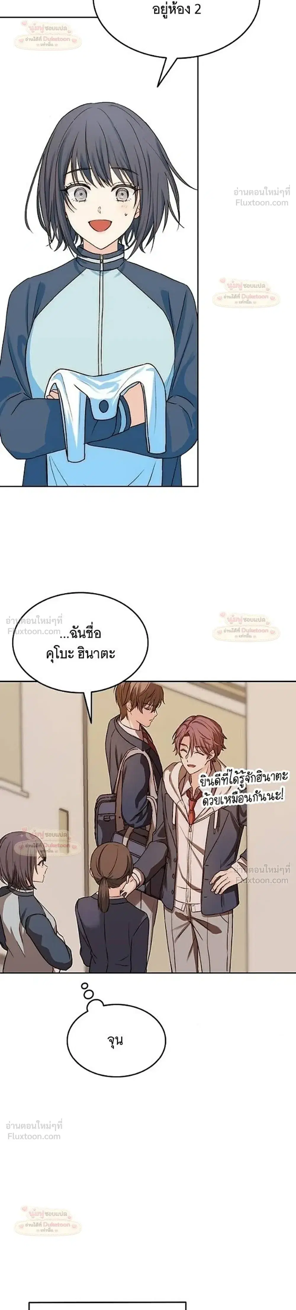 My Second and Final First Love ตอนที่ 11 หน้า 2