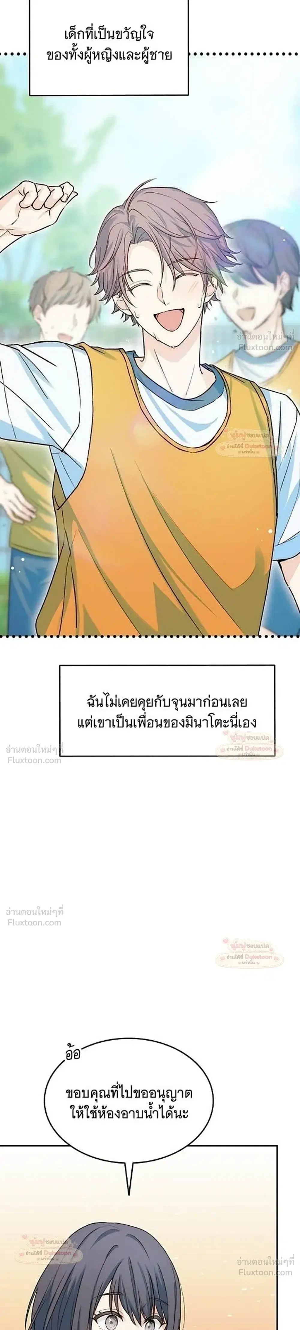 My Second and Final First Love ตอนที่ 11 หน้า 3