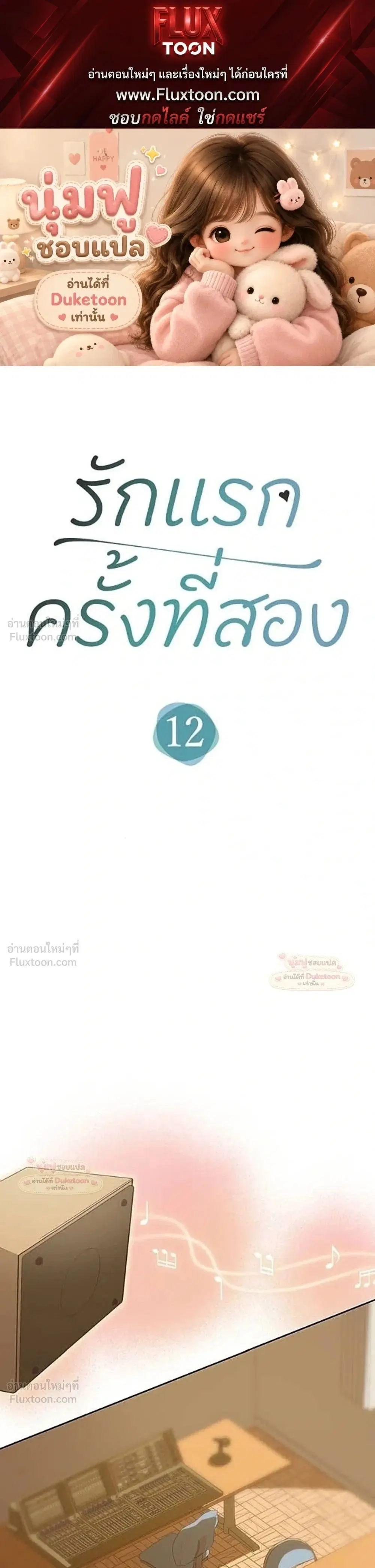 My Second and Final First Love ตอนที่ 12 หน้า 1