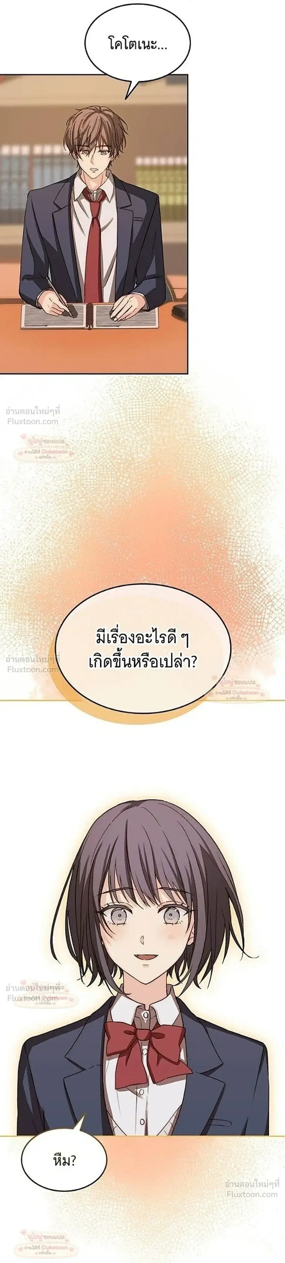 My Second and Final First Love ตอนที่ 12 หน้า 3