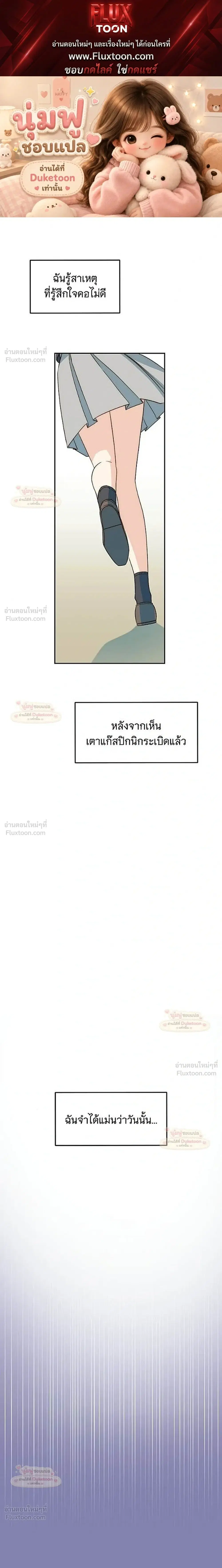 My Second and Final First Love ตอนที่ 13 หน้า 1