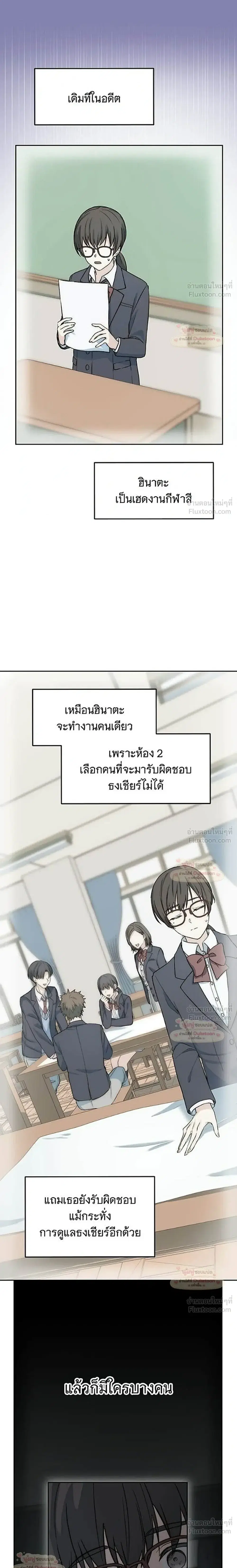 My Second and Final First Love ตอนที่ 13 หน้า 2