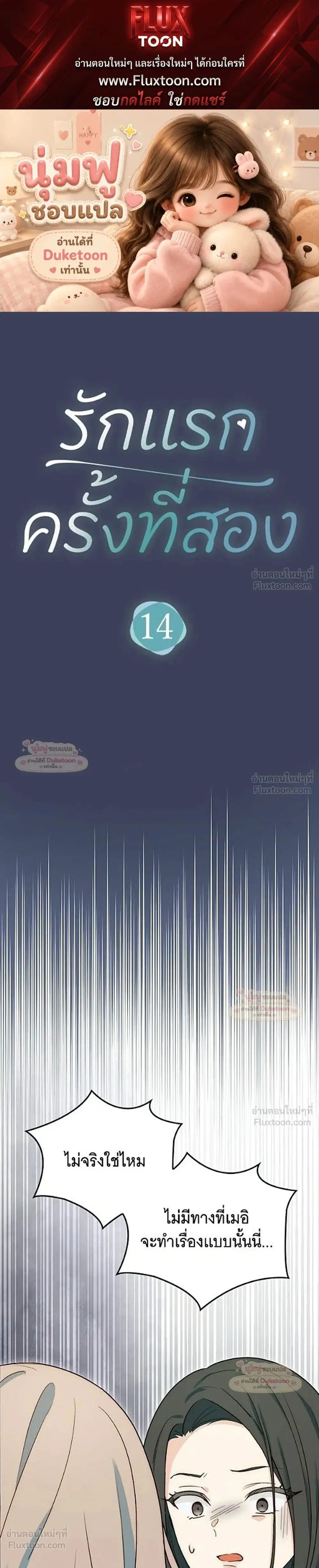 My Second and Final First Love ตอนที่ 14 หน้า 1