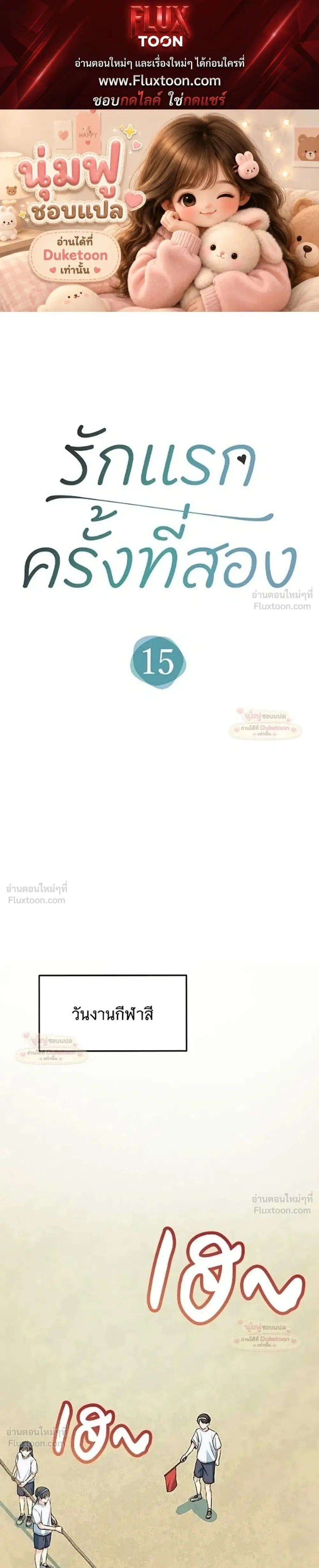 My Second and Final First Love ตอนที่ 15 หน้า 1