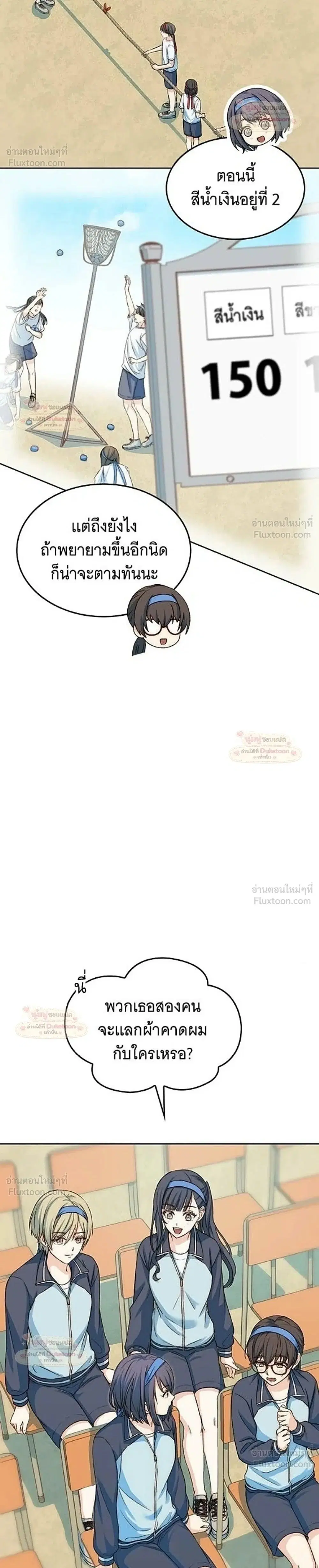 My Second and Final First Love ตอนที่ 15 หน้า 2