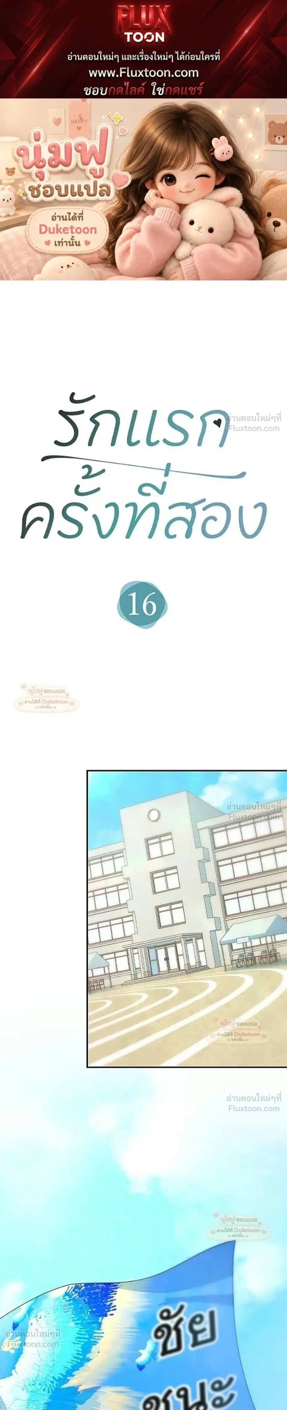 My Second and Final First Love ตอนที่ 16 หน้า 1