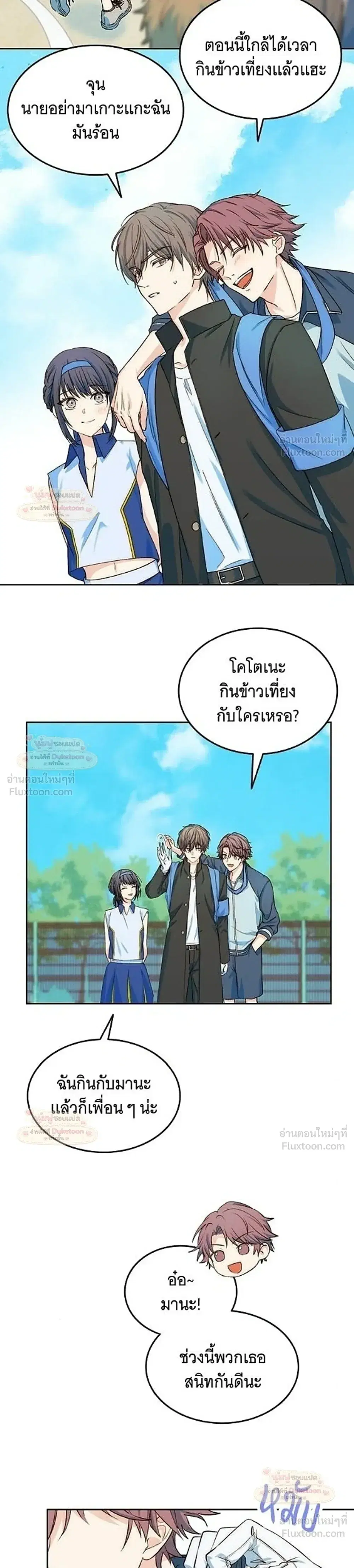 My Second and Final First Love ตอนที่ 16 หน้า 3
