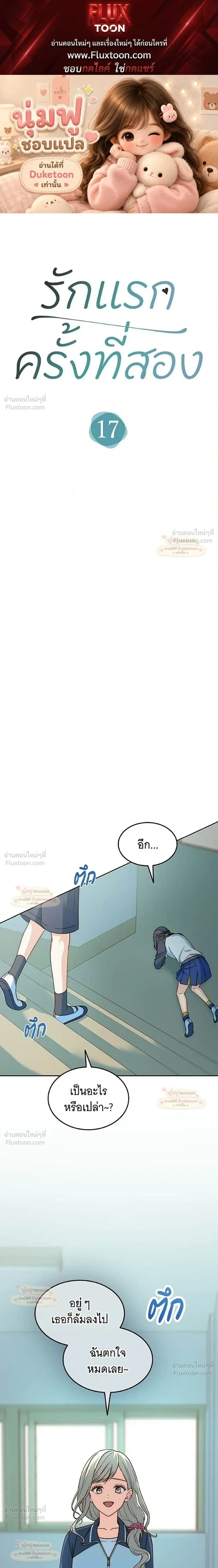 My Second and Final First Love ตอนที่ 17 หน้า 1