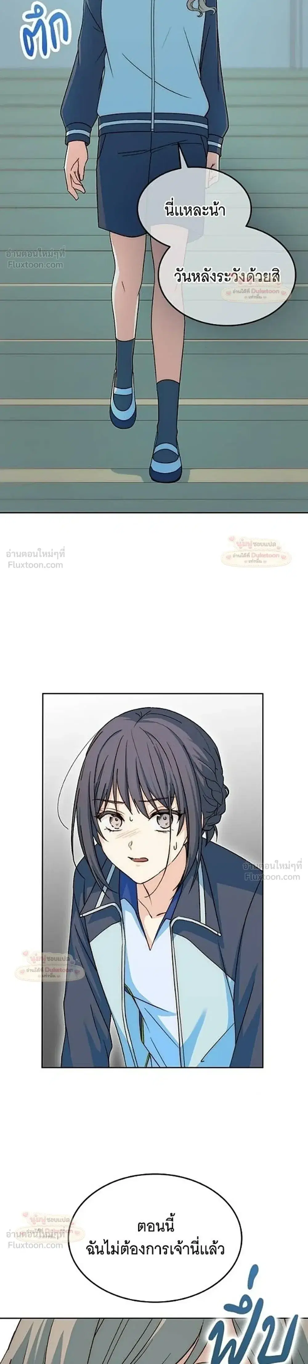 My Second and Final First Love ตอนที่ 17 หน้า 2