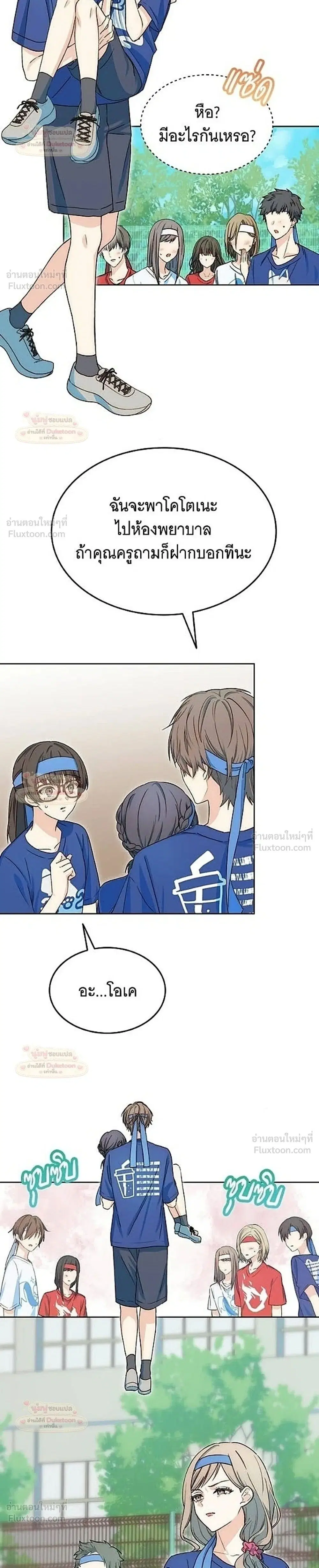 My Second and Final First Love ตอนที่ 18 หน้า 2