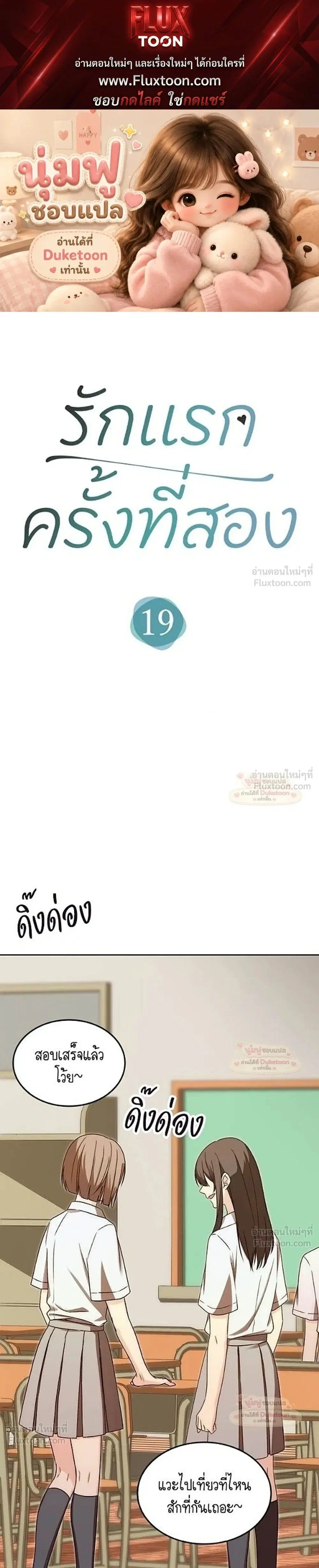 My Second and Final First Love ตอนที่ 19 หน้า 1
