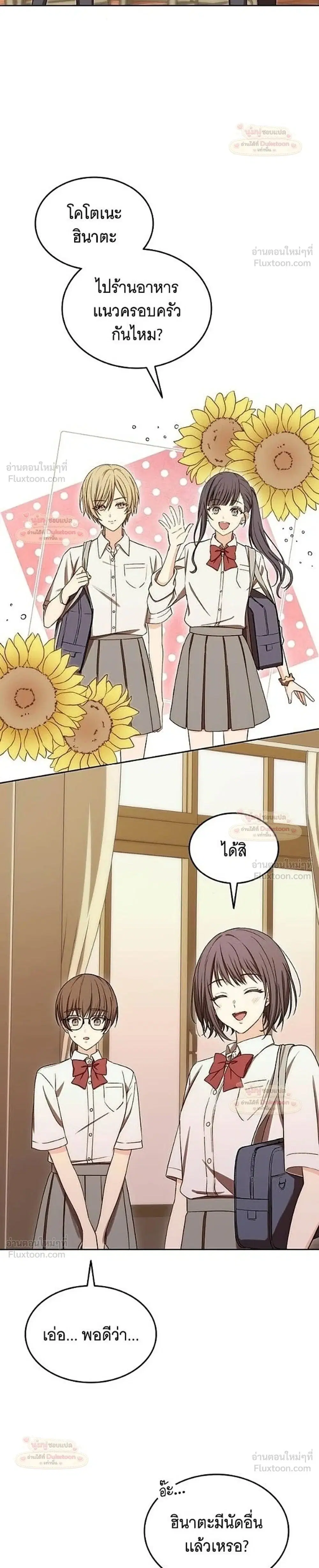 My Second and Final First Love ตอนที่ 19 หน้า 2