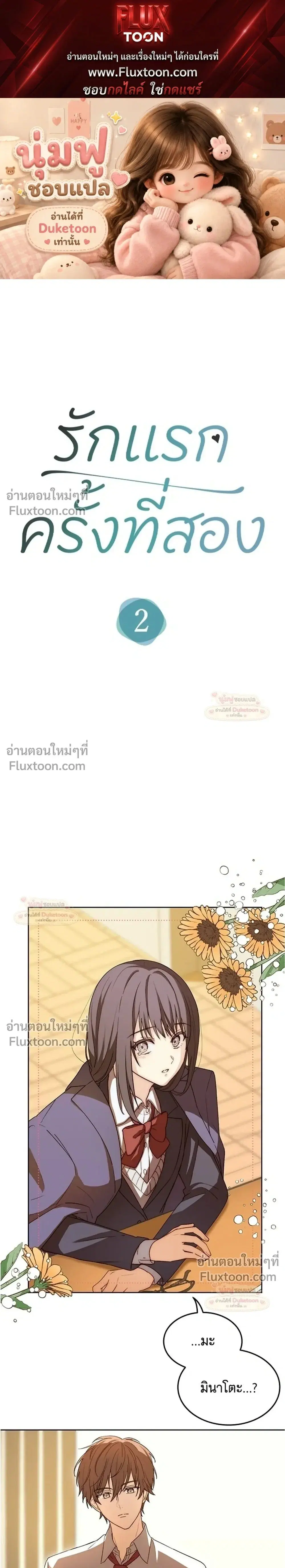 My Second and Final First Love ตอนที่ 2 หน้า 1