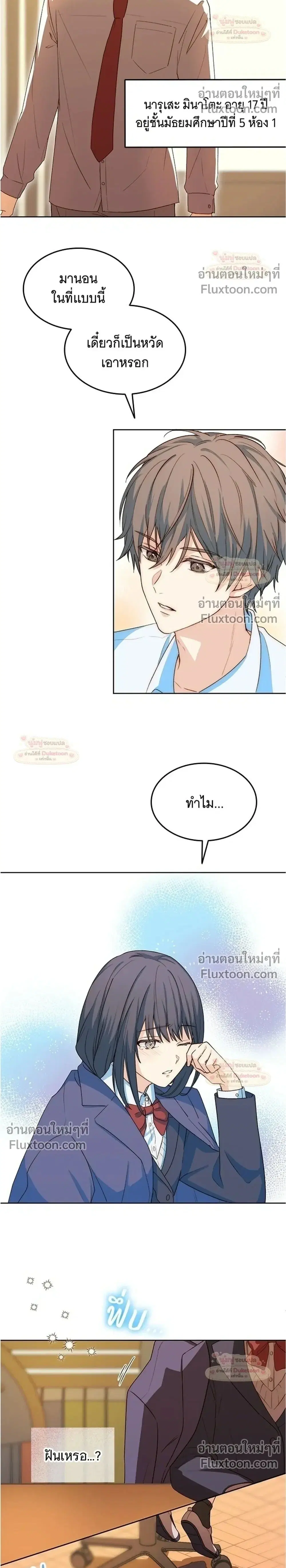 My Second and Final First Love ตอนที่ 2 หน้า 2