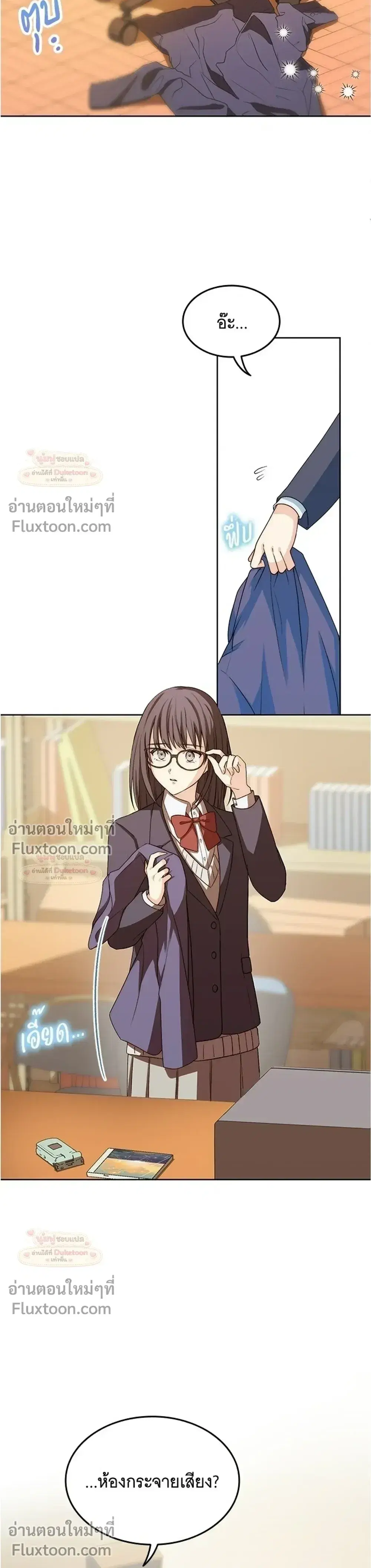My Second and Final First Love ตอนที่ 2 หน้า 3