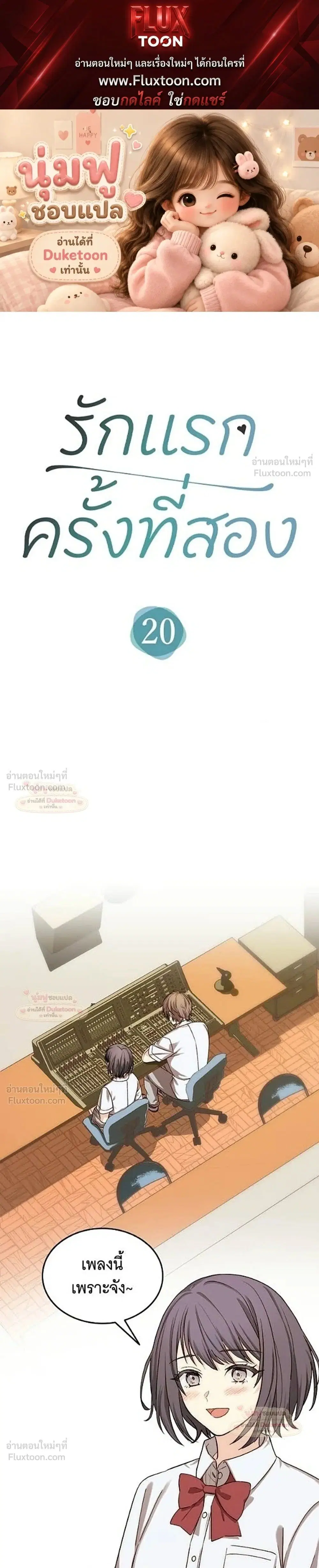 My Second and Final First Love ตอนที่ 20 หน้า 1