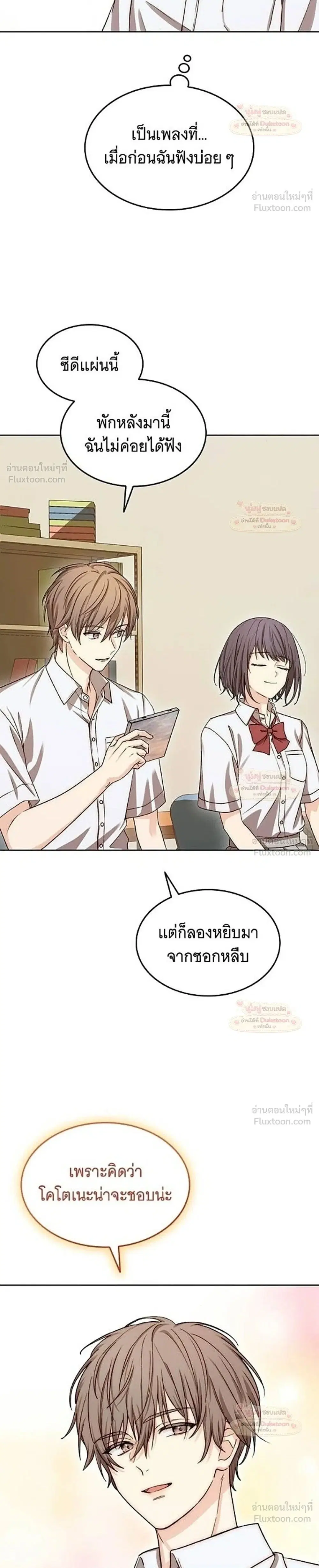 My Second and Final First Love ตอนที่ 20 หน้า 2