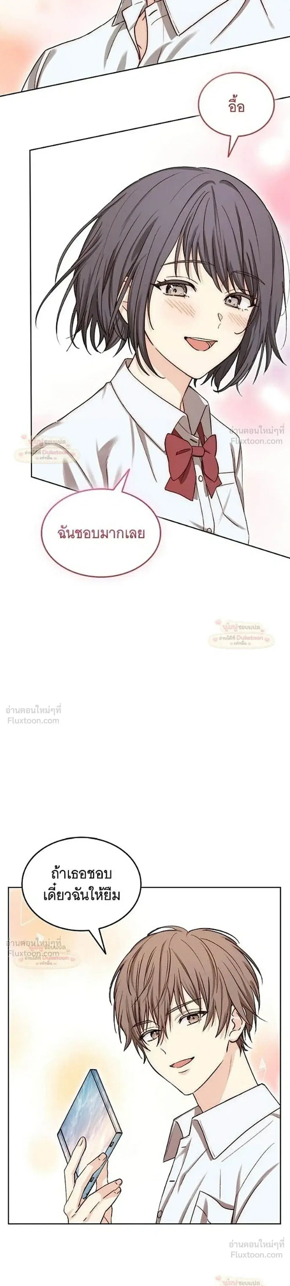My Second and Final First Love ตอนที่ 20 หน้า 3
