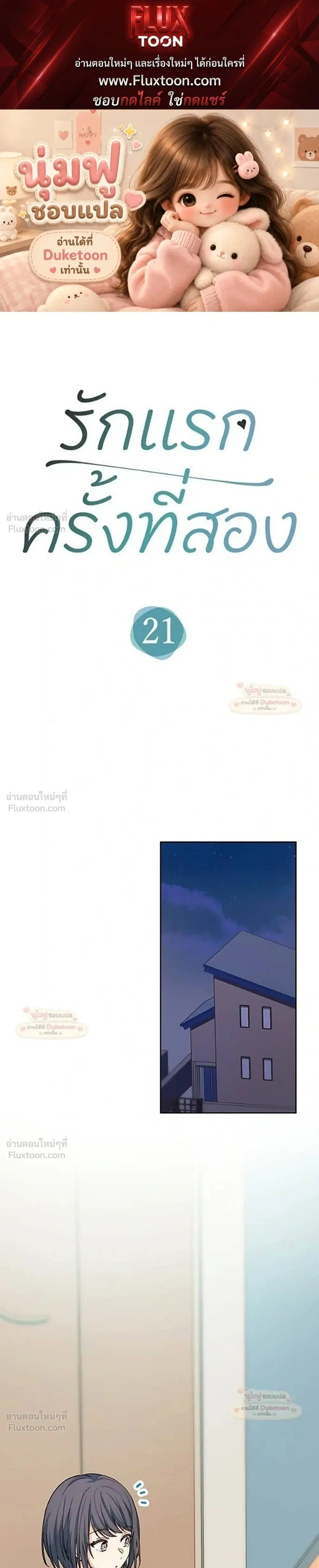 My Second and Final First Love ตอนที่ 21 หน้า 1