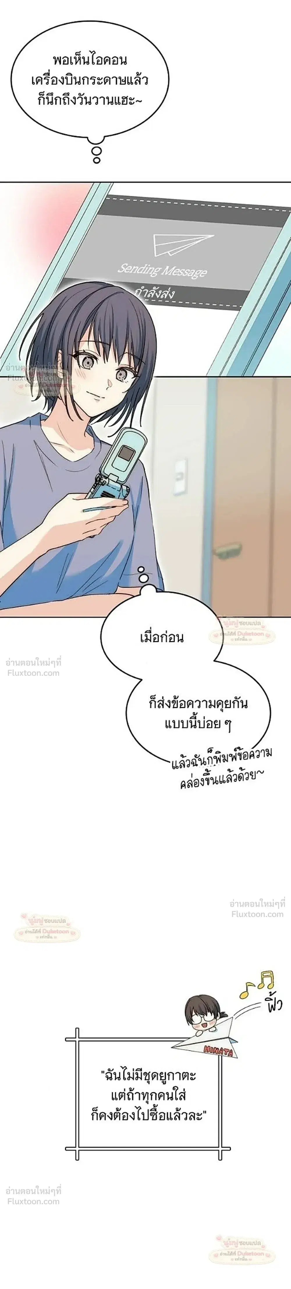 My Second and Final First Love ตอนที่ 21 หน้า 3
