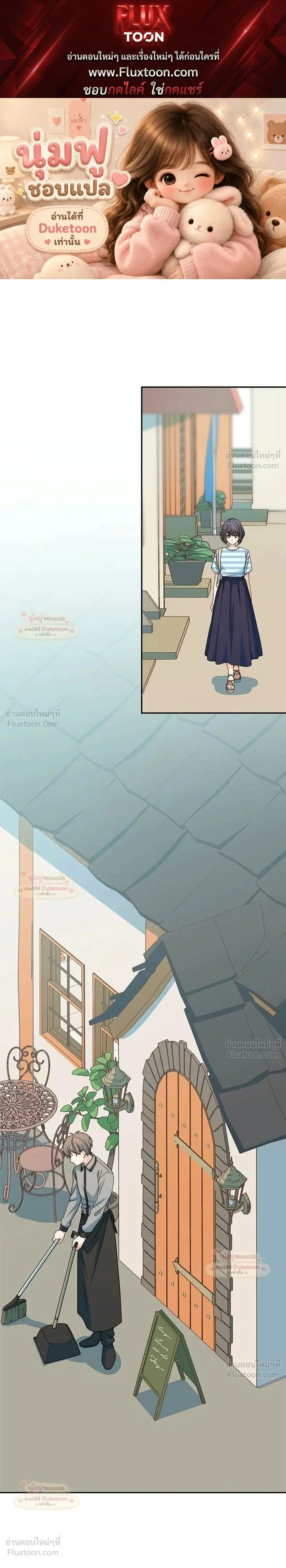 My Second and Final First Love ตอนที่ 22 หน้า 1