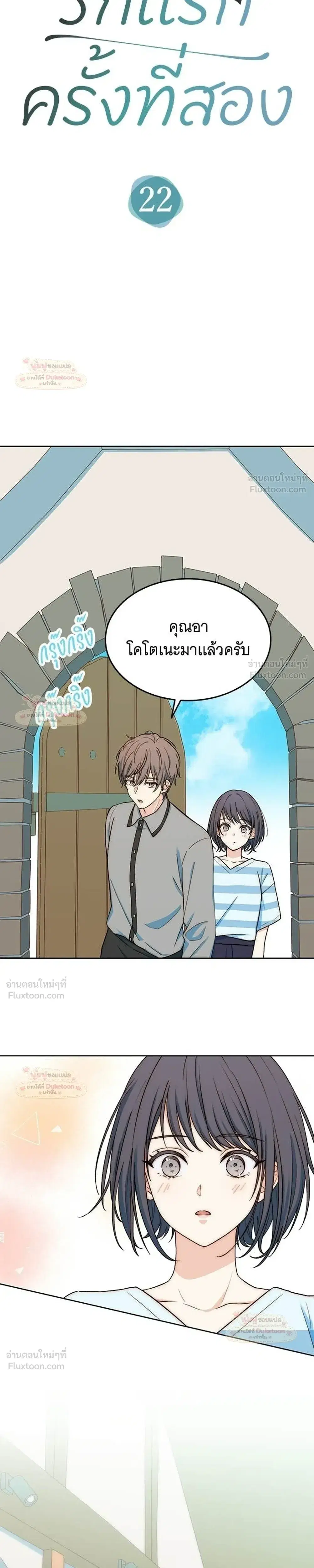 My Second and Final First Love ตอนที่ 22 หน้า 3