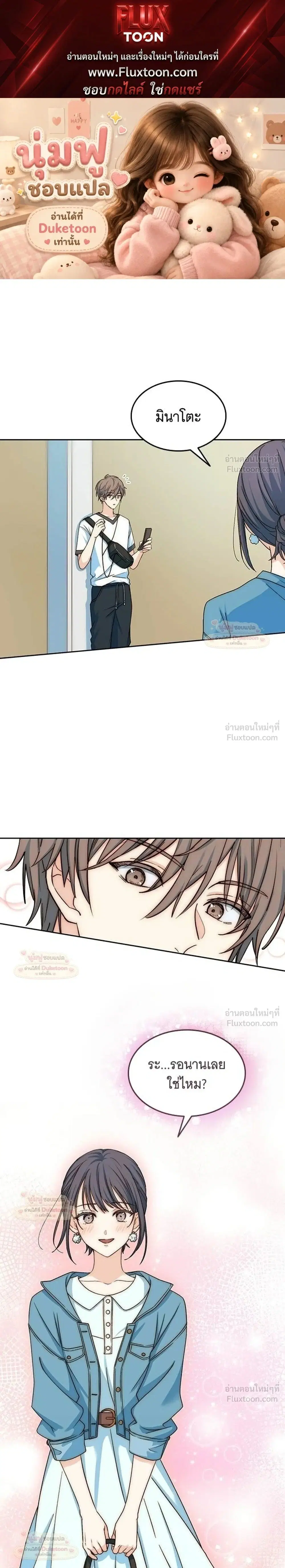 My Second and Final First Love ตอนที่ 23 หน้า 1