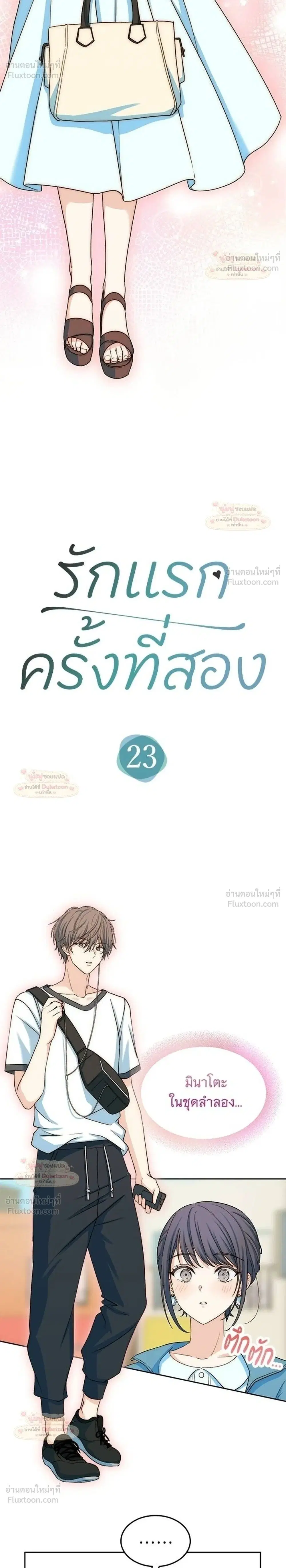 My Second and Final First Love ตอนที่ 23 หน้า 2