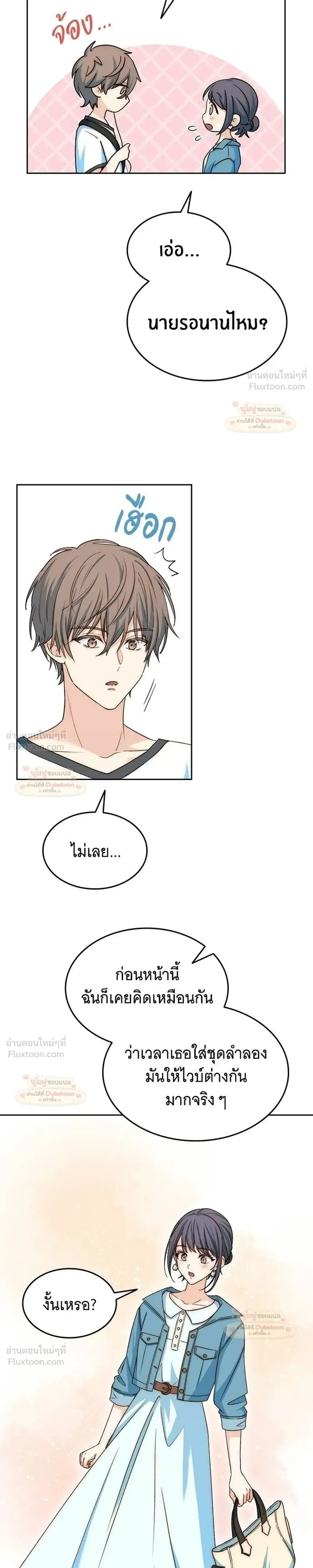 My Second and Final First Love ตอนที่ 23 หน้า 3