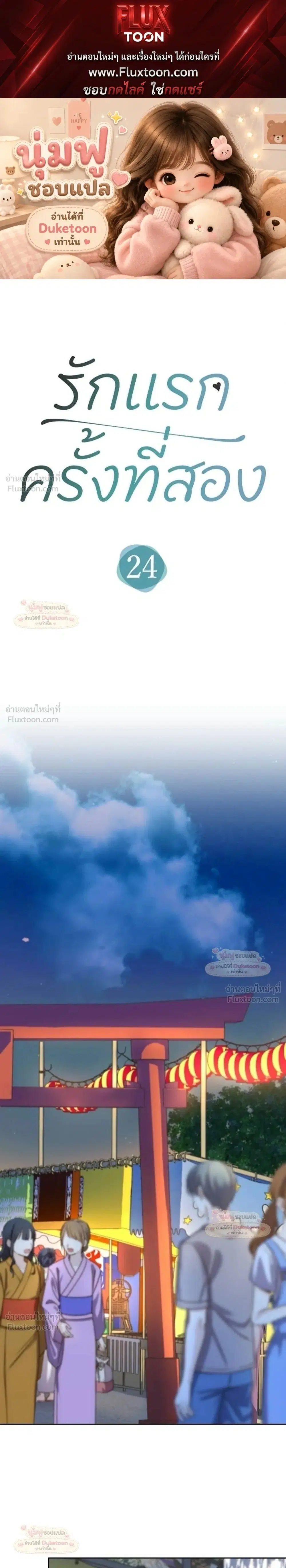 My Second and Final First Love ตอนที่ 24 หน้า 1