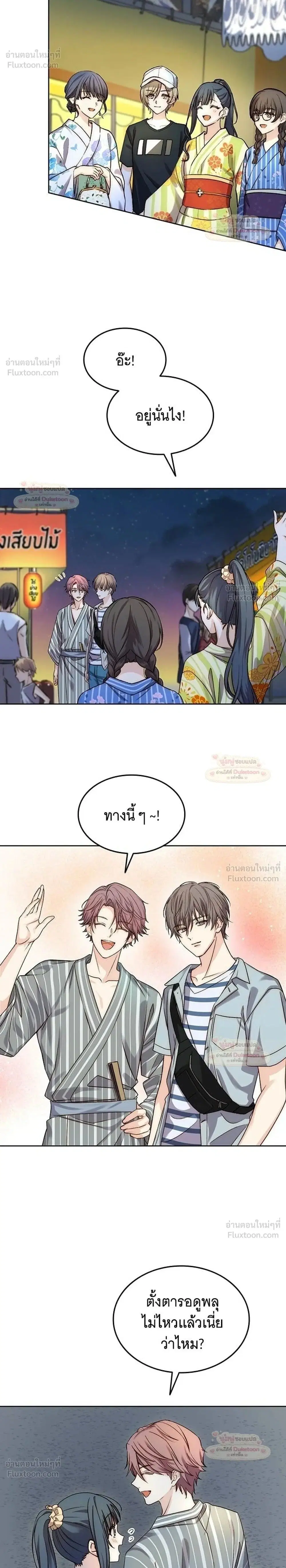 My Second and Final First Love ตอนที่ 24 หน้า 2