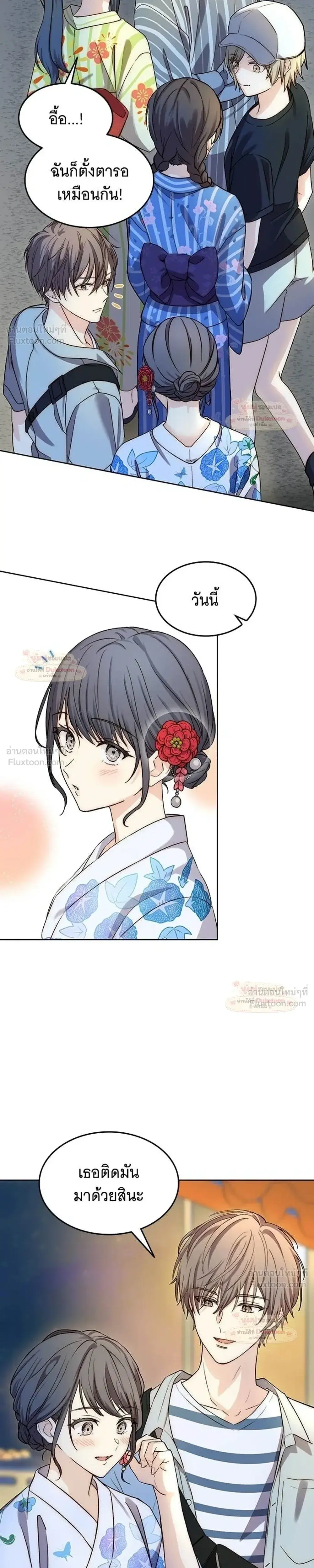 My Second and Final First Love ตอนที่ 24 หน้า 3