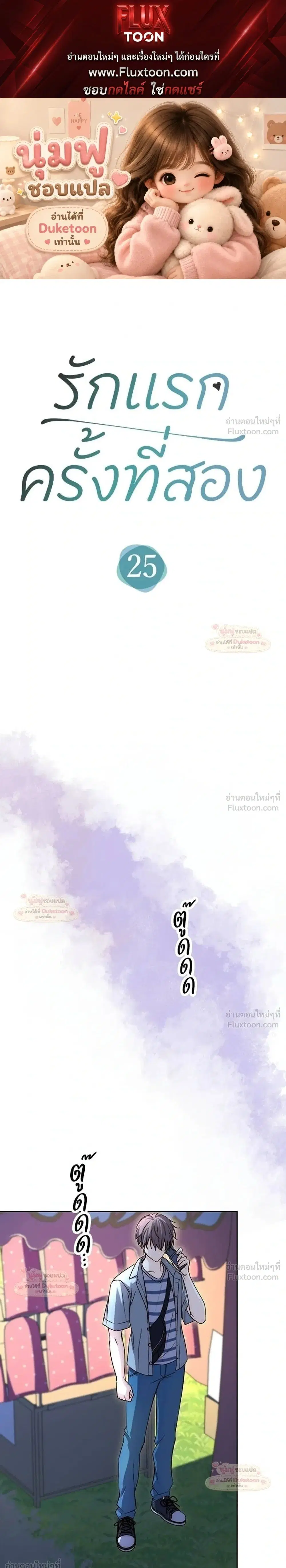 My Second and Final First Love ตอนที่ 25 หน้า 1