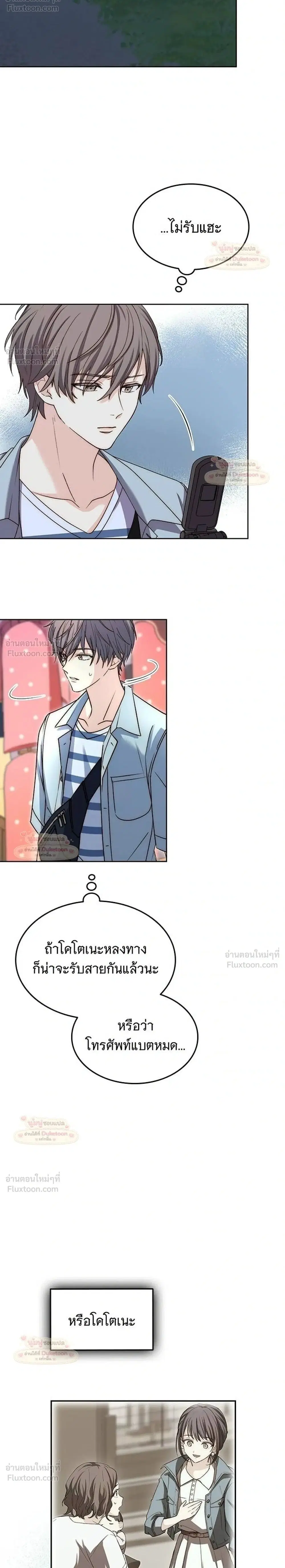 My Second and Final First Love ตอนที่ 25 หน้า 2