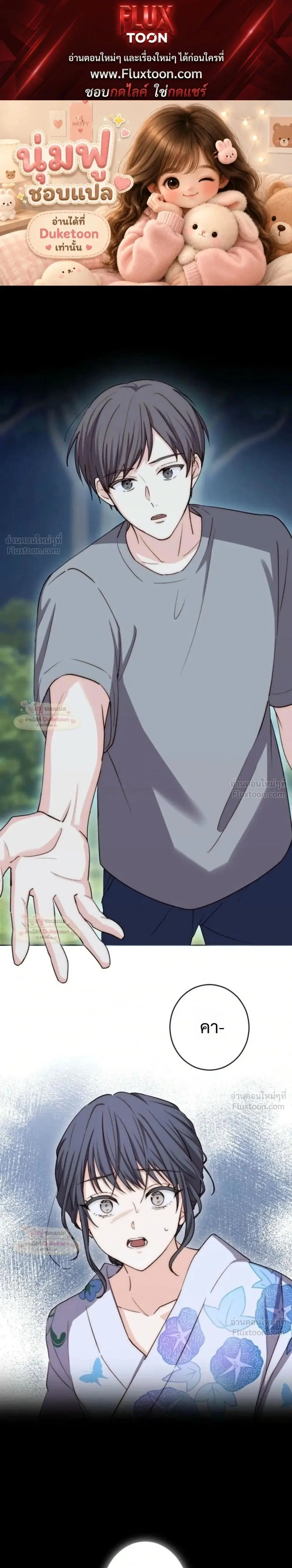 My Second and Final First Love ตอนที่ 26 หน้า 1