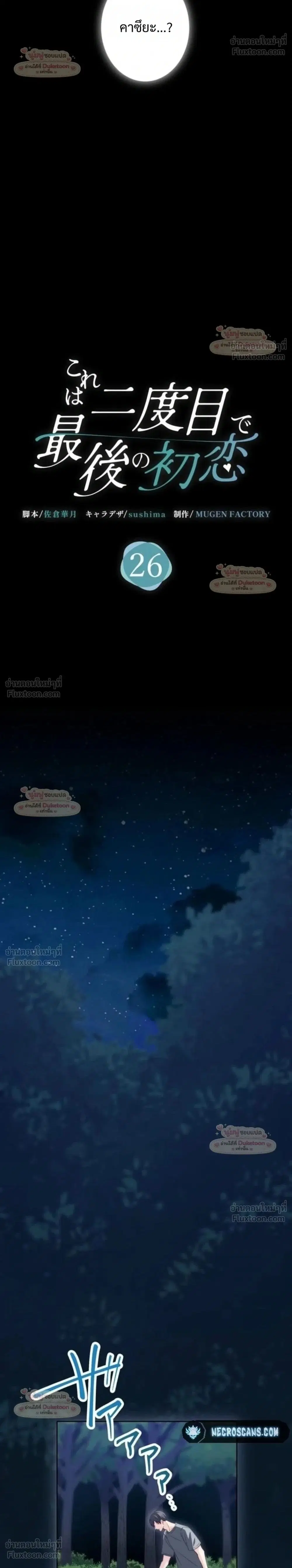 My Second and Final First Love ตอนที่ 26 หน้า 2