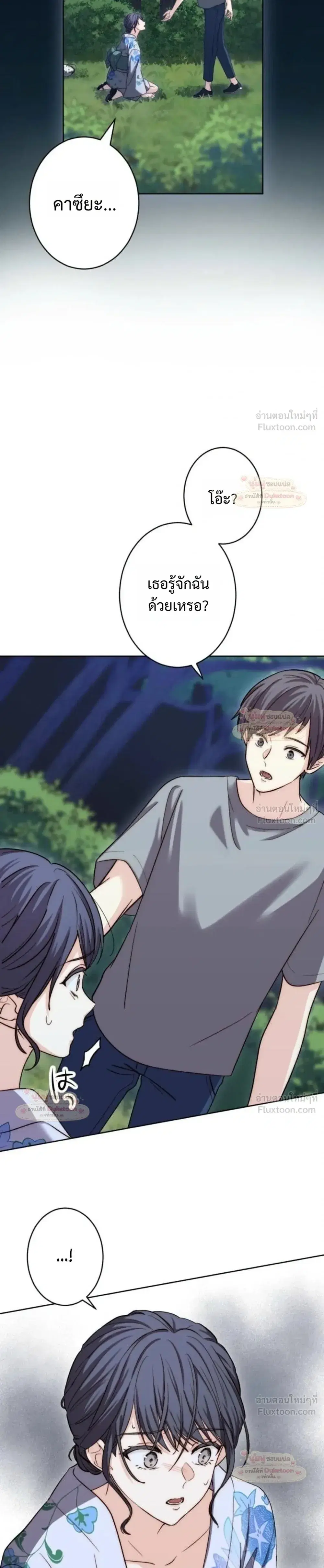 My Second and Final First Love ตอนที่ 26 หน้า 3