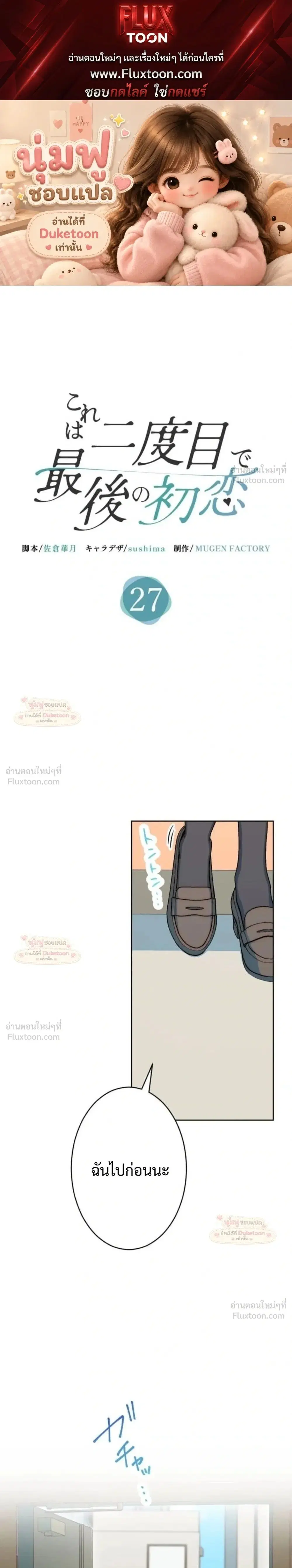 My Second and Final First Love ตอนที่ 27 หน้า 1