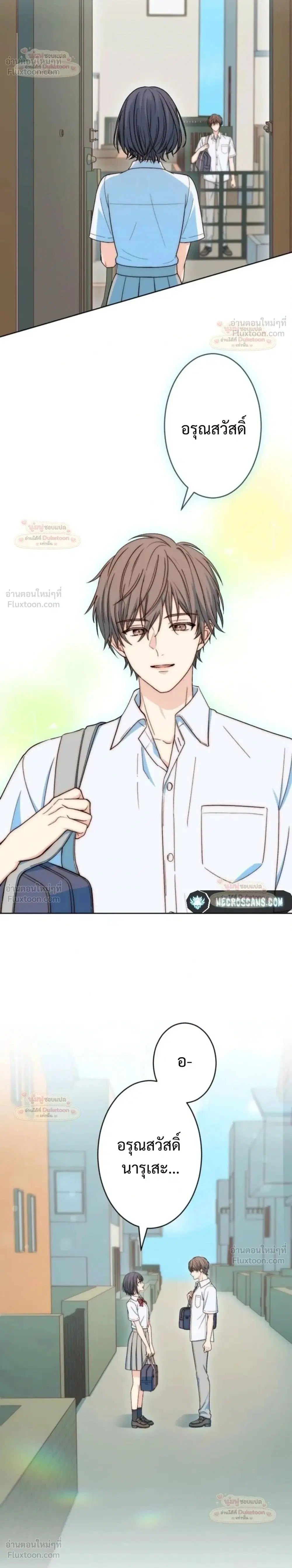 My Second and Final First Love ตอนที่ 27 หน้า 2