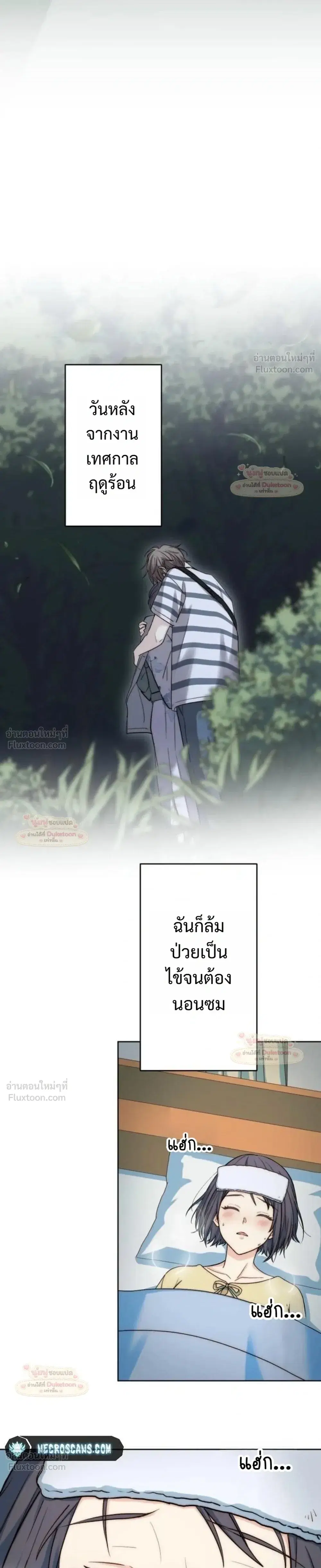 My Second and Final First Love ตอนที่ 27 หน้า 3