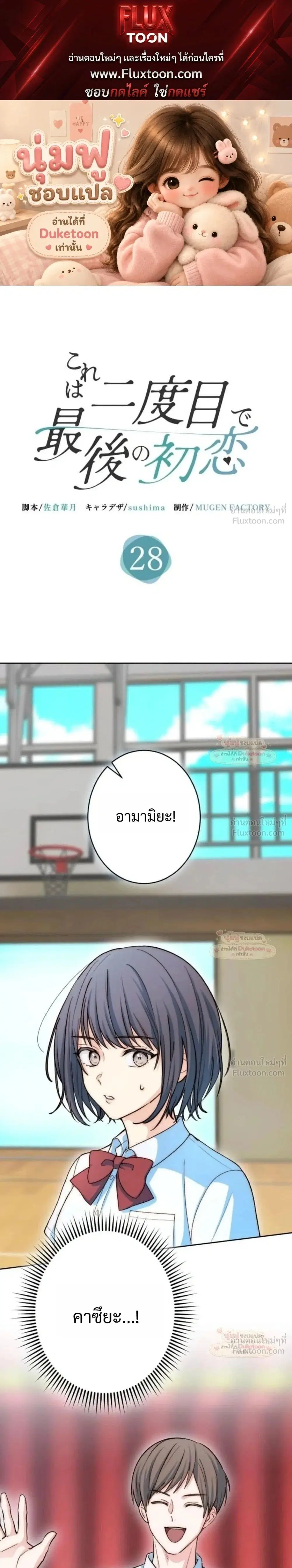 My Second and Final First Love ตอนที่ 28 หน้า 1
