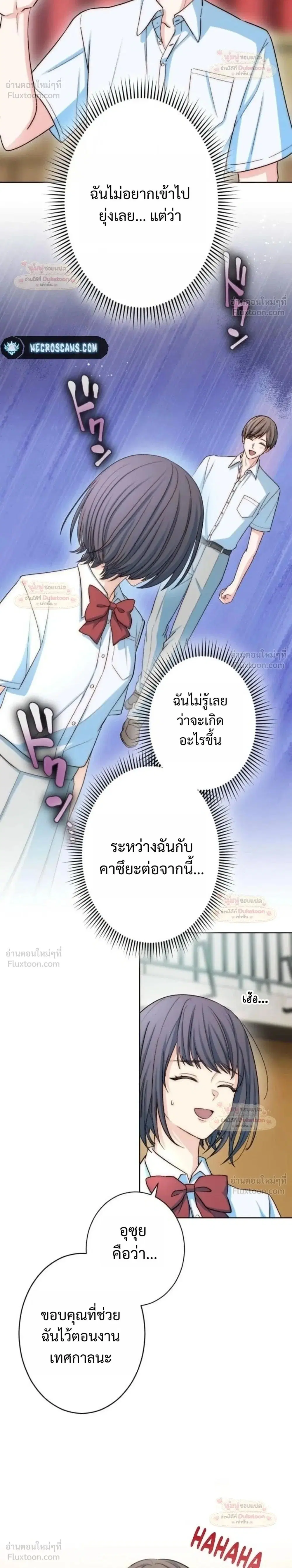 My Second and Final First Love ตอนที่ 28 หน้า 2