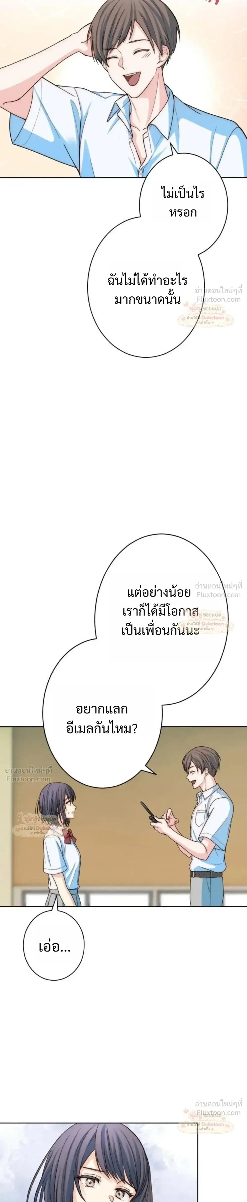 My Second and Final First Love ตอนที่ 28 หน้า 3