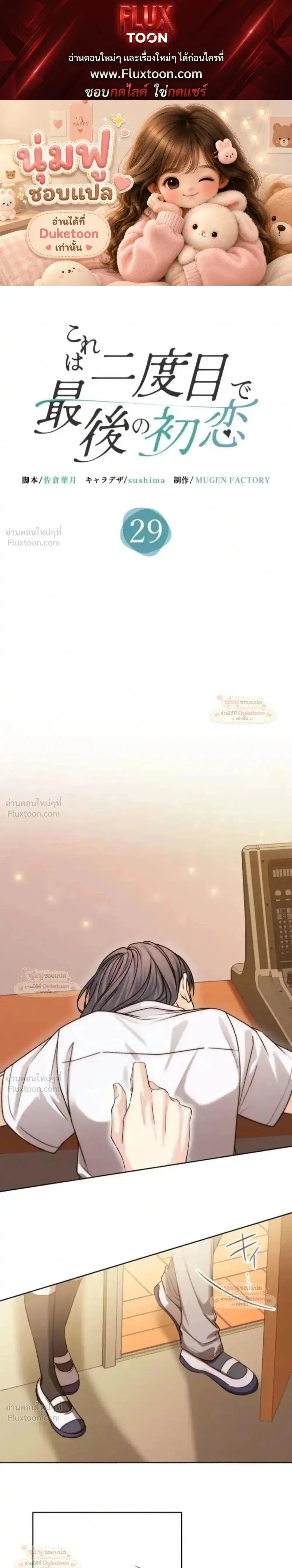 My Second and Final First Love ตอนที่ 29 หน้า 1