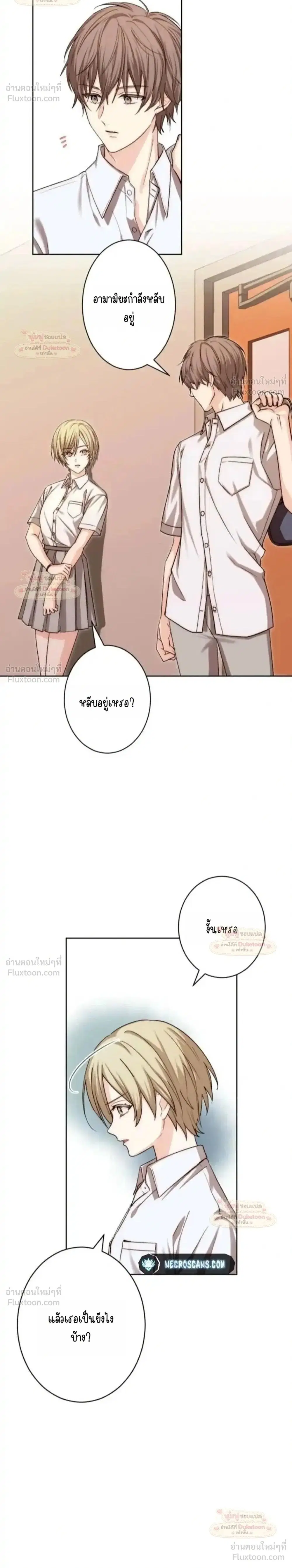 My Second and Final First Love ตอนที่ 29 หน้า 2