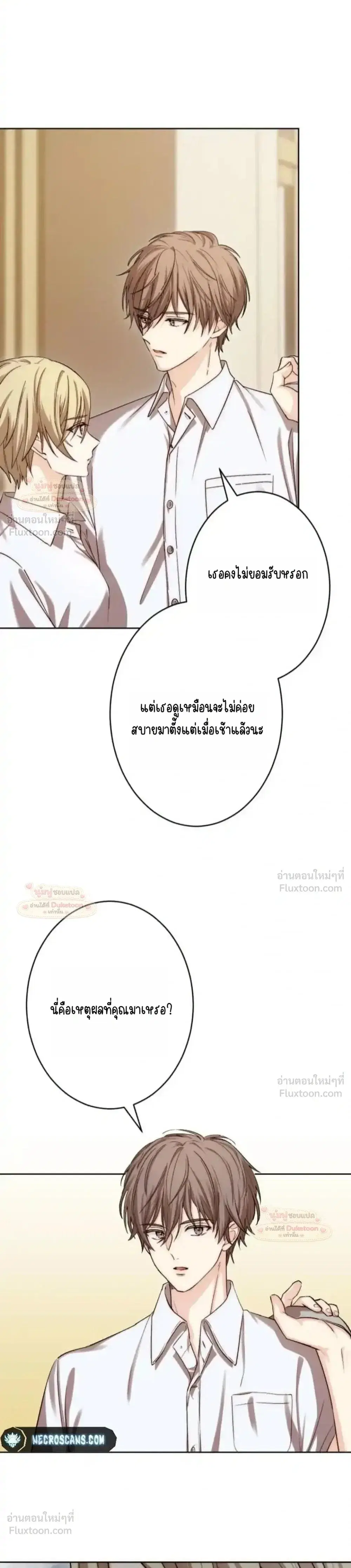 My Second and Final First Love ตอนที่ 29 หน้า 3