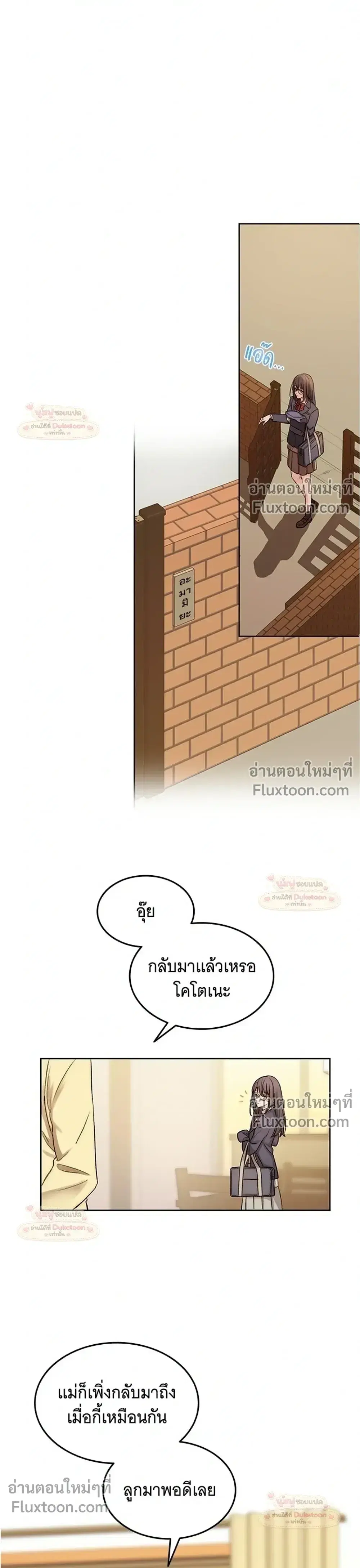 My Second and Final First Love ตอนที่ 3 หน้า 3