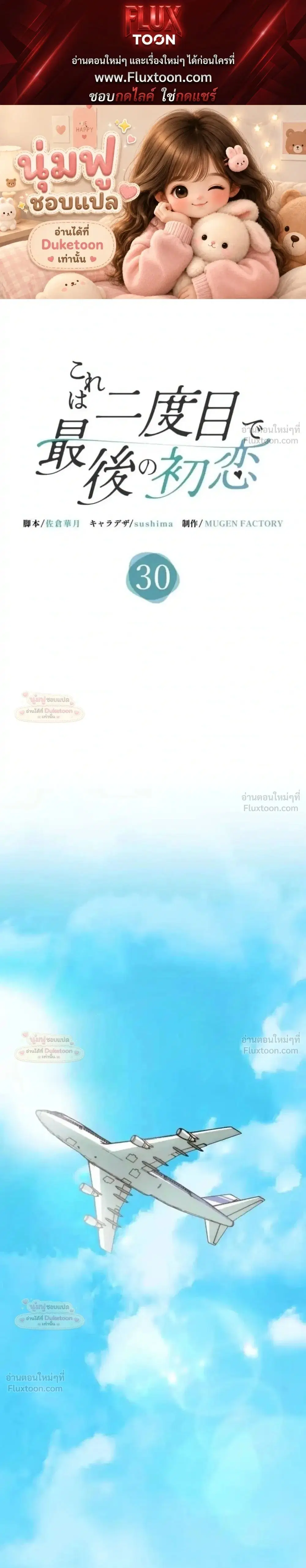My Second and Final First Love ตอนที่ 30 หน้า 1