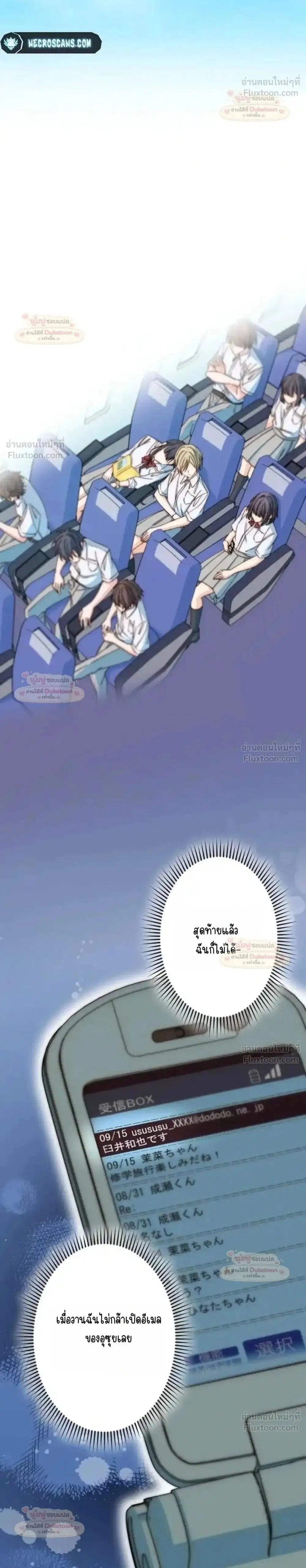 My Second and Final First Love ตอนที่ 30 หน้า 2